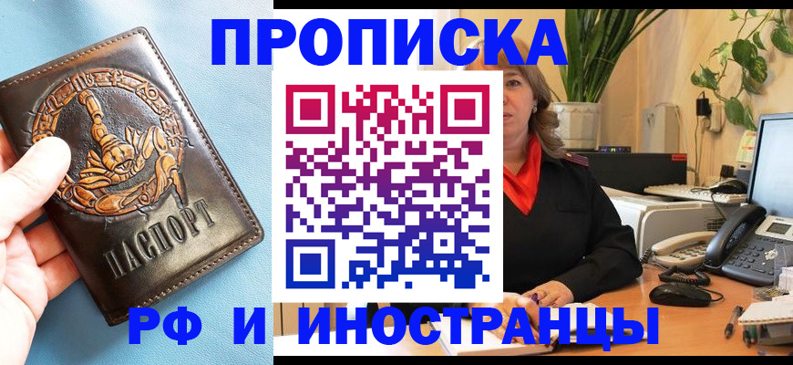 прописка иностранных граждан в Кингисеппе